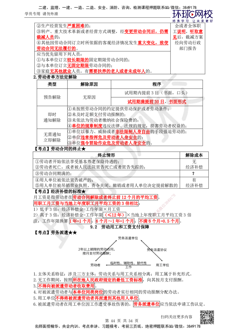 04.2025一建法规直播密训（全）_2026年一级建造师_2026年一建法规_2025年一建法规SVIP_04-冲刺串讲✿考点强化✿小灶集训_16-法规《直播密训班》安国庆HQ_讲义