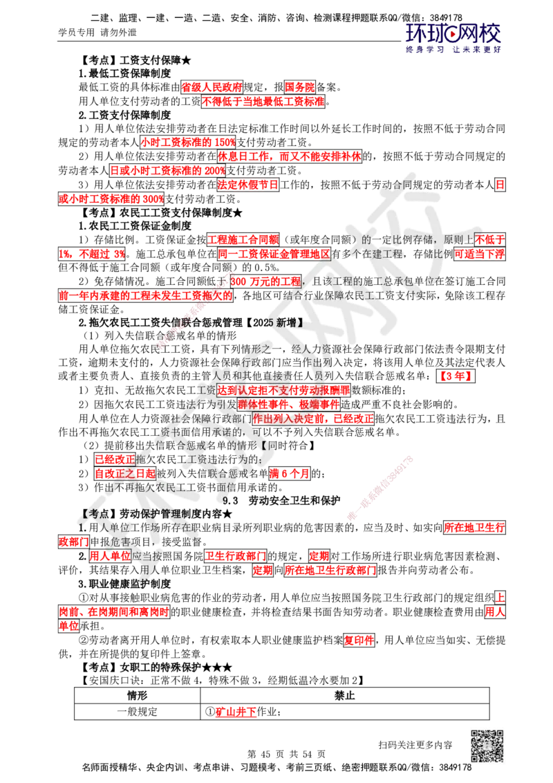 04.2025一建法规直播密训（全）_2026年一级建造师_2026年一建法规_2025年一建法规SVIP_04-冲刺串讲✿考点强化✿小灶集训_16-法规《直播密训班》安国庆HQ_讲义