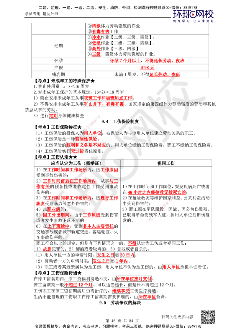 04.2025一建法规直播密训（全）_2026年一级建造师_2026年一建法规_2025年一建法规SVIP_04-冲刺串讲✿考点强化✿小灶集训_16-法规《直播密训班》安国庆HQ_讲义