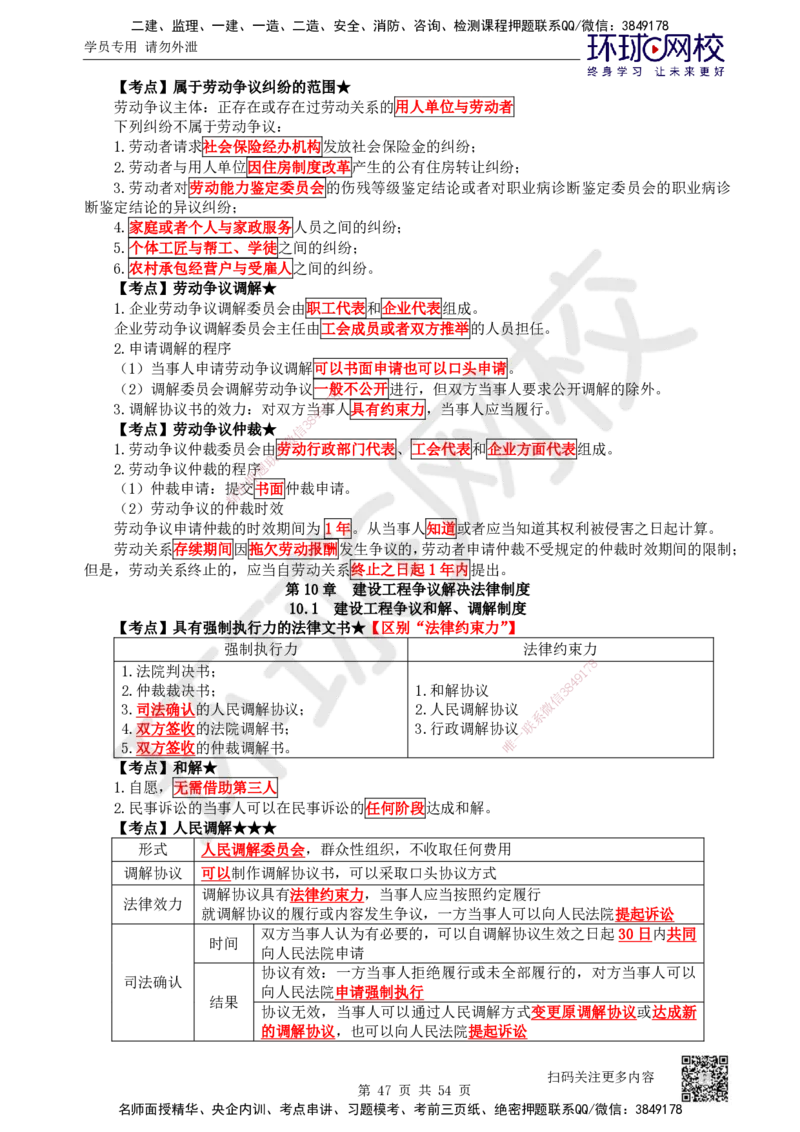 04.2025一建法规直播密训（全）_2026年一级建造师_2026年一建法规_2025年一建法规SVIP_04-冲刺串讲✿考点强化✿小灶集训_16-法规《直播密训班》安国庆HQ_讲义