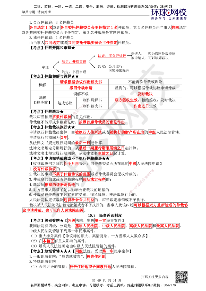 04.2025一建法规直播密训（全）_2026年一级建造师_2026年一建法规_2025年一建法规SVIP_04-冲刺串讲✿考点强化✿小灶集训_16-法规《直播密训班》安国庆HQ_讲义