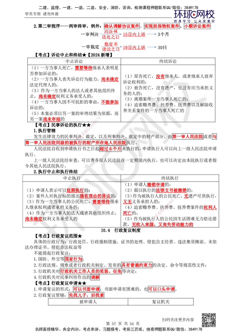 04.2025一建法规直播密训（全）_2026年一级建造师_2026年一建法规_2025年一建法规SVIP_04-冲刺串讲✿考点强化✿小灶集训_16-法规《直播密训班》安国庆HQ_讲义