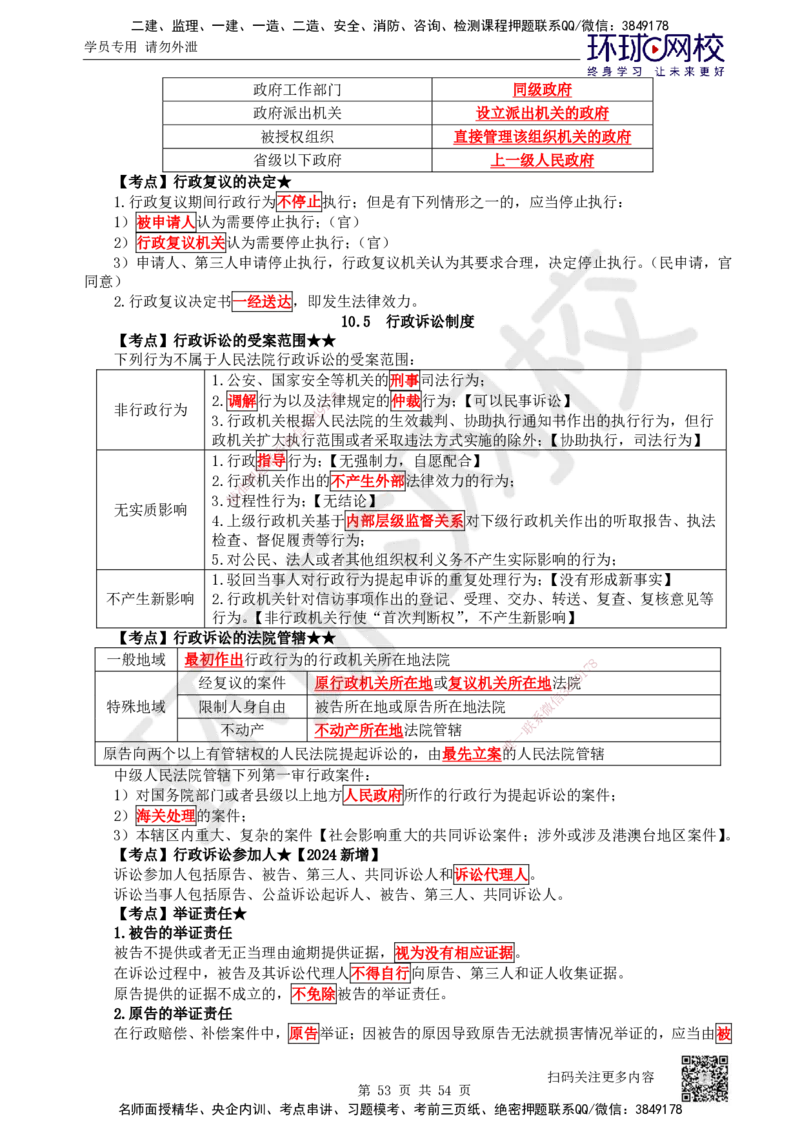 04.2025一建法规直播密训（全）_2026年一级建造师_2026年一建法规_2025年一建法规SVIP_04-冲刺串讲✿考点强化✿小灶集训_16-法规《直播密训班》安国庆HQ_讲义