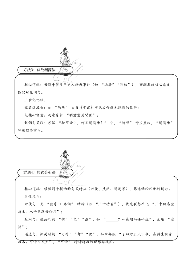 专题13豪放词风考点二内容填空古诗词阅读赏析专项训练（教师版）_一年级语文下册（统编版）_古诗词_2025年春季温暖升级版