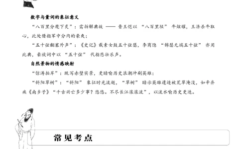 专题13豪放词风考点二内容填空古诗词阅读赏析专项训练（教师版）_一年级语文下册（统编版）_古诗词_2025年春季温暖升级版