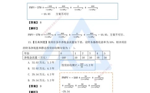 04.2025王晓波-万能母题特训-（3）第2章经济效果评价2_2026年一级建造师_2026年一建经济_2025年一建经济SVIP_03-习题精析✿实战特训✿模考通关_43-经济《万能母题特训》王晓波HX
