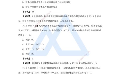 04.2025王晓波-万能母题特训-（3）第2章经济效果评价2_2026年一级建造师_2026年一建经济_2025年一建经济SVIP_03-习题精析✿实战特训✿模考通关_43-经济《万能母题特训》王晓波HX