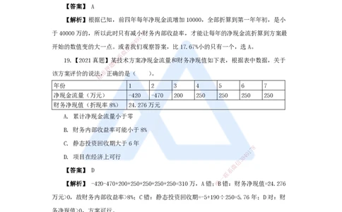 04.2025王晓波-万能母题特训-（3）第2章经济效果评价2_2026年一级建造师_2026年一建经济_2025年一建经济SVIP_03-习题精析✿实战特训✿模考通关_43-经济《万能母题特训》王晓波HX