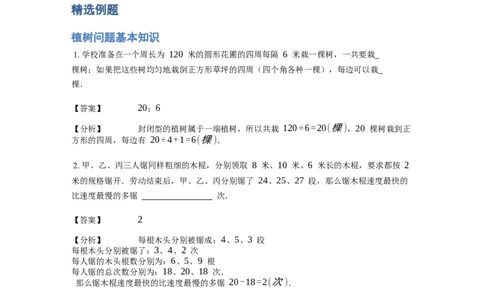 《应用题》经典植树问题基本知识-2星题（含解析）全国通用版_小学数学母题大全一二三四五六年级上下册一题多解题母题解_《经典应用题》（含详解）