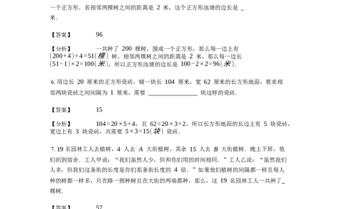 《应用题》经典植树问题基本知识-2星题（含解析）全国通用版_小学数学母题大全一二三四五六年级上下册一题多解题母题解_《经典应用题》（含详解）