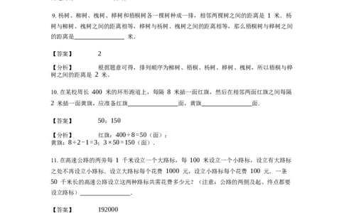 《应用题》经典植树问题基本知识-2星题（含解析）全国通用版_小学数学母题大全一二三四五六年级上下册一题多解题母题解_《经典应用题》（含详解）