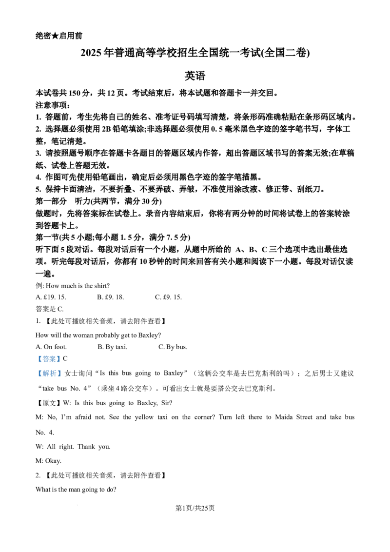2025年高考英语试卷（全国Ⅱ卷）（解析卷）_英语历年高考真题_新&middot;Word版2008-2025&middot;高考英语真题_英语（按年份分类）2008-2025_2025&middot;高考英语真题