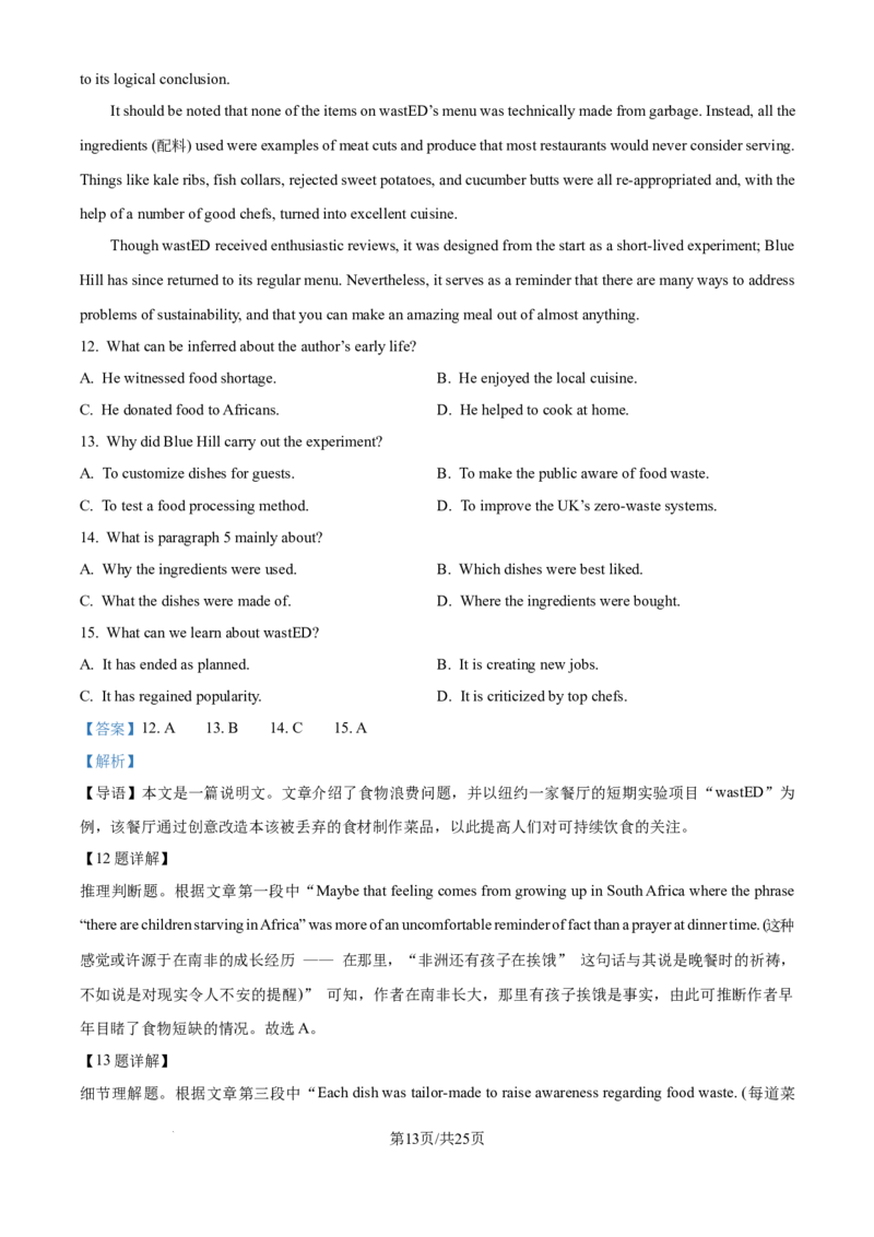 2025年高考英语试卷（全国Ⅱ卷）（解析卷）_英语历年高考真题_新&middot;Word版2008-2025&middot;高考英语真题_英语（按年份分类）2008-2025_2025&middot;高考英语真题