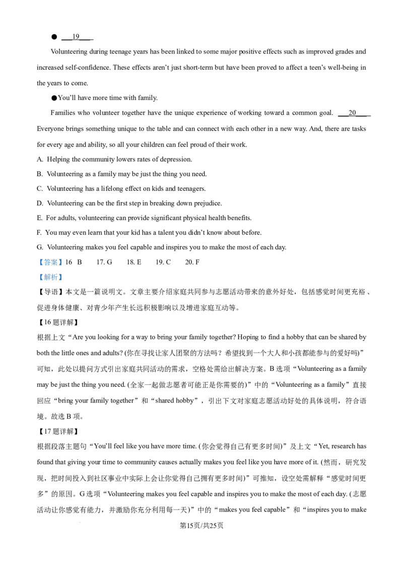 2025年高考英语试卷（全国Ⅱ卷）（解析卷）_英语历年高考真题_新&middot;Word版2008-2025&middot;高考英语真题_英语（按年份分类）2008-2025_2025&middot;高考英语真题