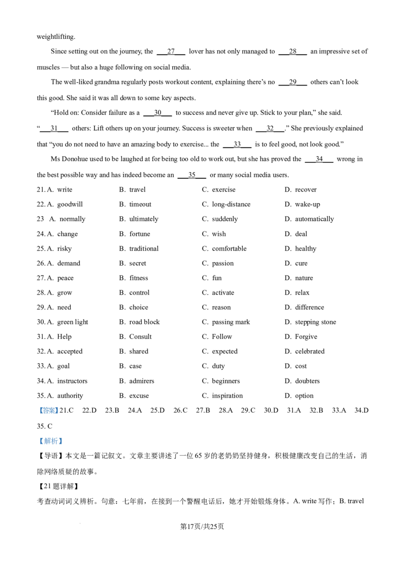 2025年高考英语试卷（全国Ⅱ卷）（解析卷）_英语历年高考真题_新&middot;Word版2008-2025&middot;高考英语真题_英语（按年份分类）2008-2025_2025&middot;高考英语真题