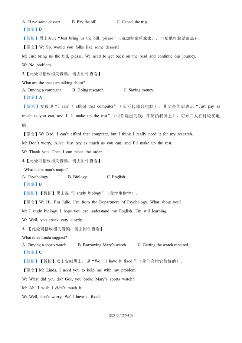2025年高考英语试卷（全国Ⅱ卷）（解析卷）_英语历年高考真题_新&middot;Word版2008-2025&middot;高考英语真题_英语（按年份分类）2008-2025_2025&middot;高考英语真题