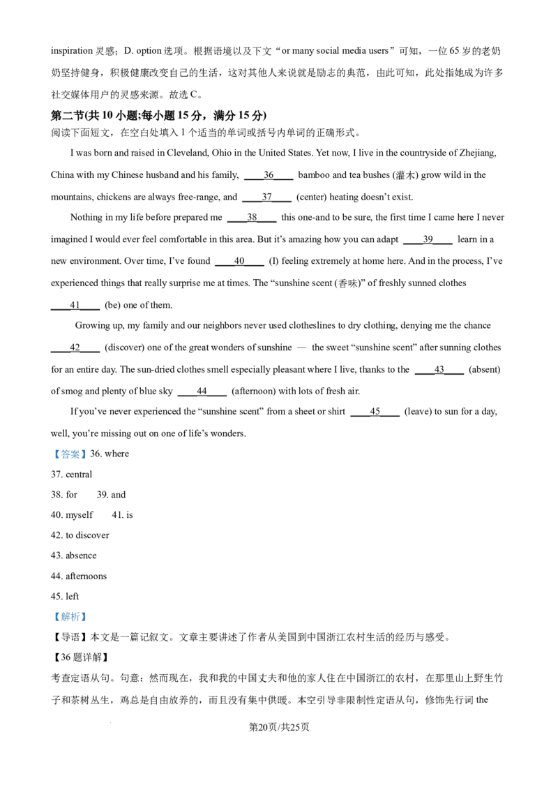 2025年高考英语试卷（全国Ⅱ卷）（解析卷）_英语历年高考真题_新&middot;Word版2008-2025&middot;高考英语真题_英语（按年份分类）2008-2025_2025&middot;高考英语真题