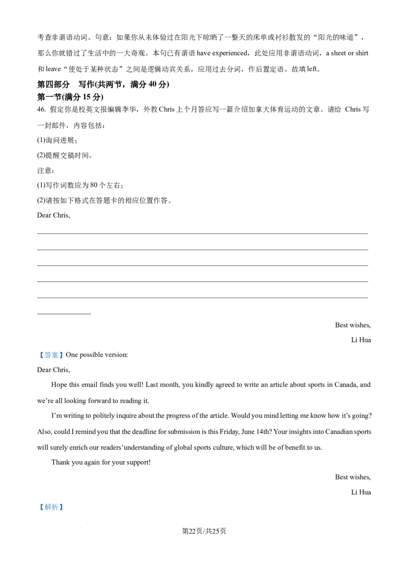 2025年高考英语试卷（全国Ⅱ卷）（解析卷）_英语历年高考真题_新&middot;Word版2008-2025&middot;高考英语真题_英语（按年份分类）2008-2025_2025&middot;高考英语真题