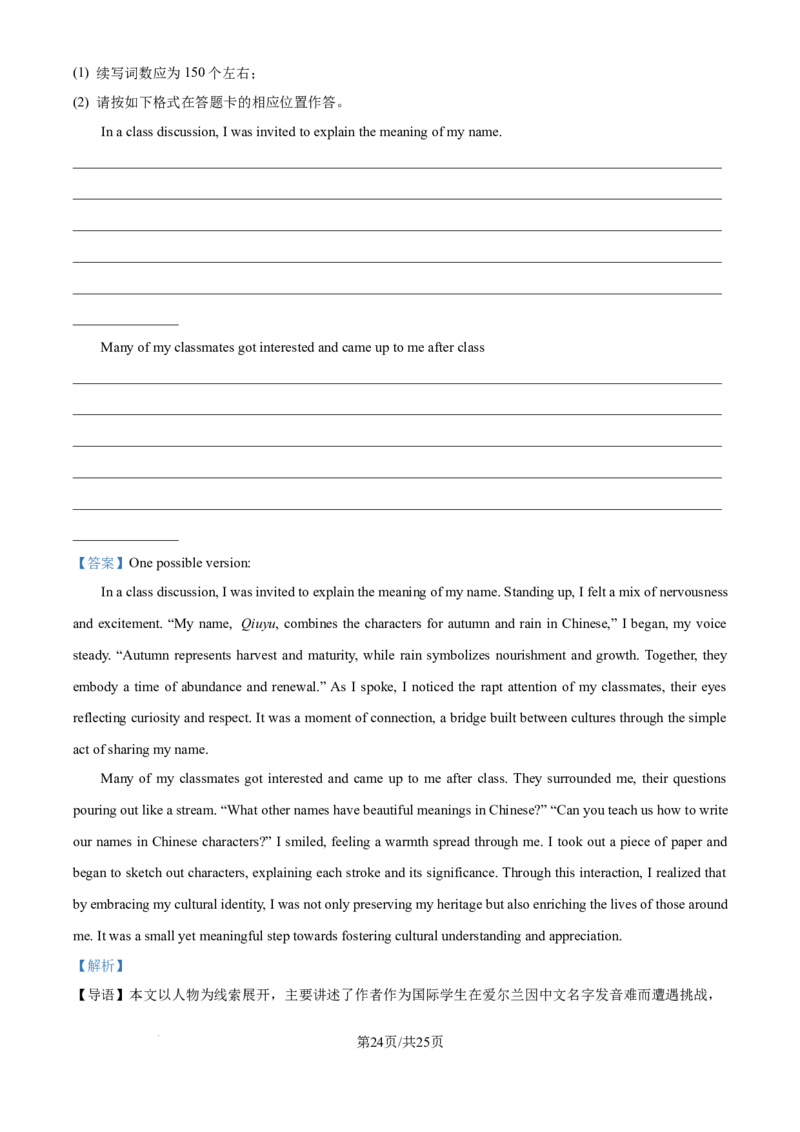 2025年高考英语试卷（全国Ⅱ卷）（解析卷）_英语历年高考真题_新&middot;Word版2008-2025&middot;高考英语真题_英语（按年份分类）2008-2025_2025&middot;高考英语真题