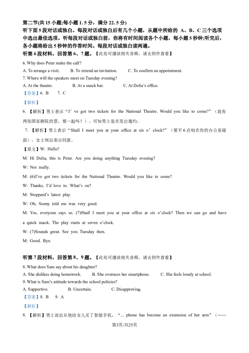 2025年高考英语试卷（全国Ⅱ卷）（解析卷）_英语历年高考真题_新&middot;Word版2008-2025&middot;高考英语真题_英语（按年份分类）2008-2025_2025&middot;高考英语真题