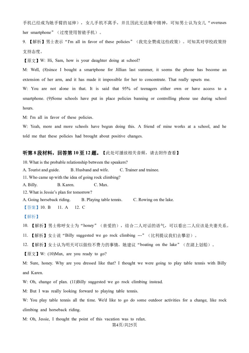 2025年高考英语试卷（全国Ⅱ卷）（解析卷）_英语历年高考真题_新&middot;Word版2008-2025&middot;高考英语真题_英语（按年份分类）2008-2025_2025&middot;高考英语真题