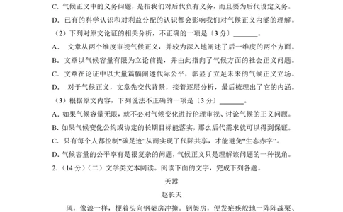 2017年高考语文试卷（新课标Ⅰ卷）（空白卷）_语文历年高考真题_新&middot;PDF版2008-2025&middot;高考语文真题_语文（按省份分类）2008-2025_2008-2025&middot;（河北）语文高考真题