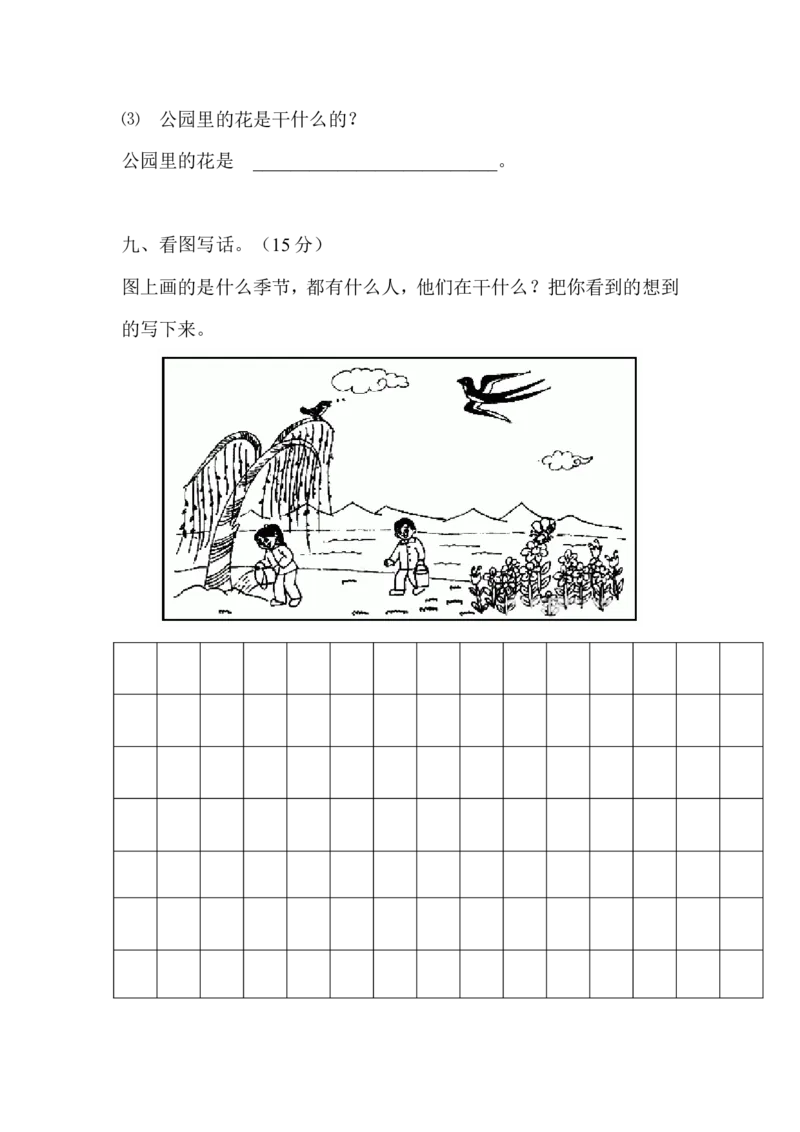 小学一年级语文下册第一单元测试卷_一年级语文下册（统编版）_老课标资料_一下语文含教学视频_第一套_009-试题试卷word版可下载打印_第一单元