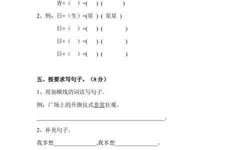 小学一年级语文下册第一单元测试卷_一年级语文下册（统编版）_老课标资料_一下语文含教学视频_第一套_009-试题试卷word版可下载打印_第一单元