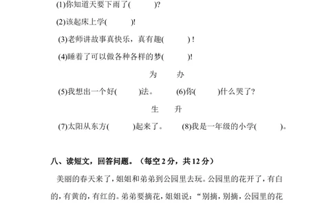 小学一年级语文下册第一单元测试卷_一年级语文下册（统编版）_老课标资料_一下语文含教学视频_第一套_009-试题试卷word版可下载打印_第一单元