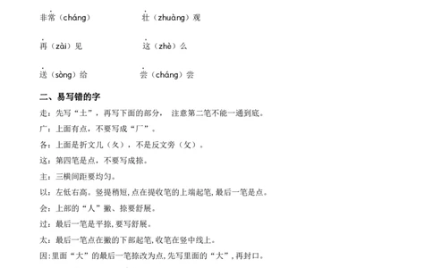 第二单元（知识清单）-（统编版）_一年级语文下册（统编版）_老课标资料_知识清单