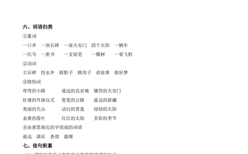 第二单元（知识清单）-（统编版）_一年级语文下册（统编版）_老课标资料_知识清单