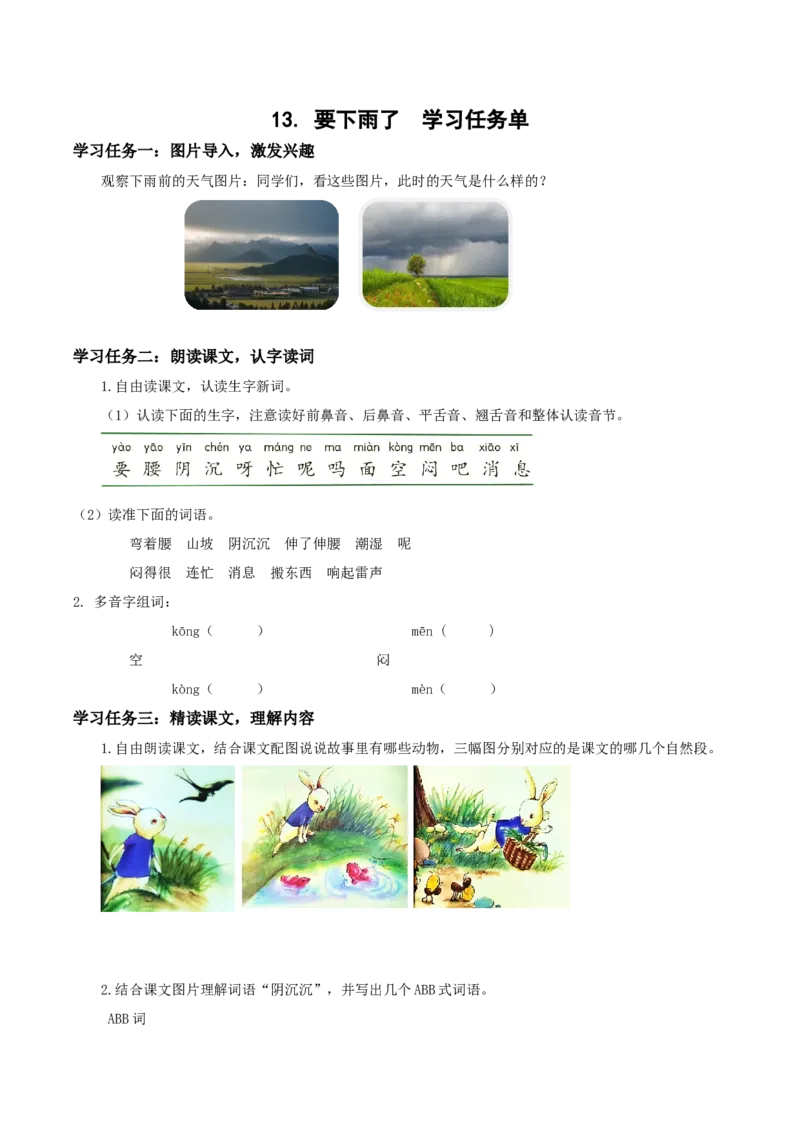 课文13《要下雨了》（学习任务单）-（统编版.2024）_一年级语文下册（统编版）_学习任务单