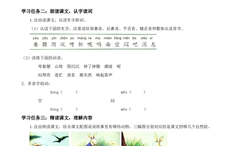 课文13《要下雨了》（学习任务单）-（统编版.2024）_一年级语文下册（统编版）_学习任务单