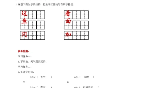 课文13《要下雨了》（学习任务单）-（统编版.2024）_一年级语文下册（统编版）_学习任务单