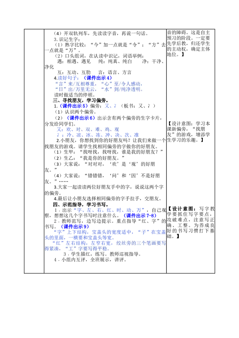 识字4猜字谜-教案_一年级语文下册（统编版）_老课标资料_教案反思+导学案_表格式_5版表格式教案