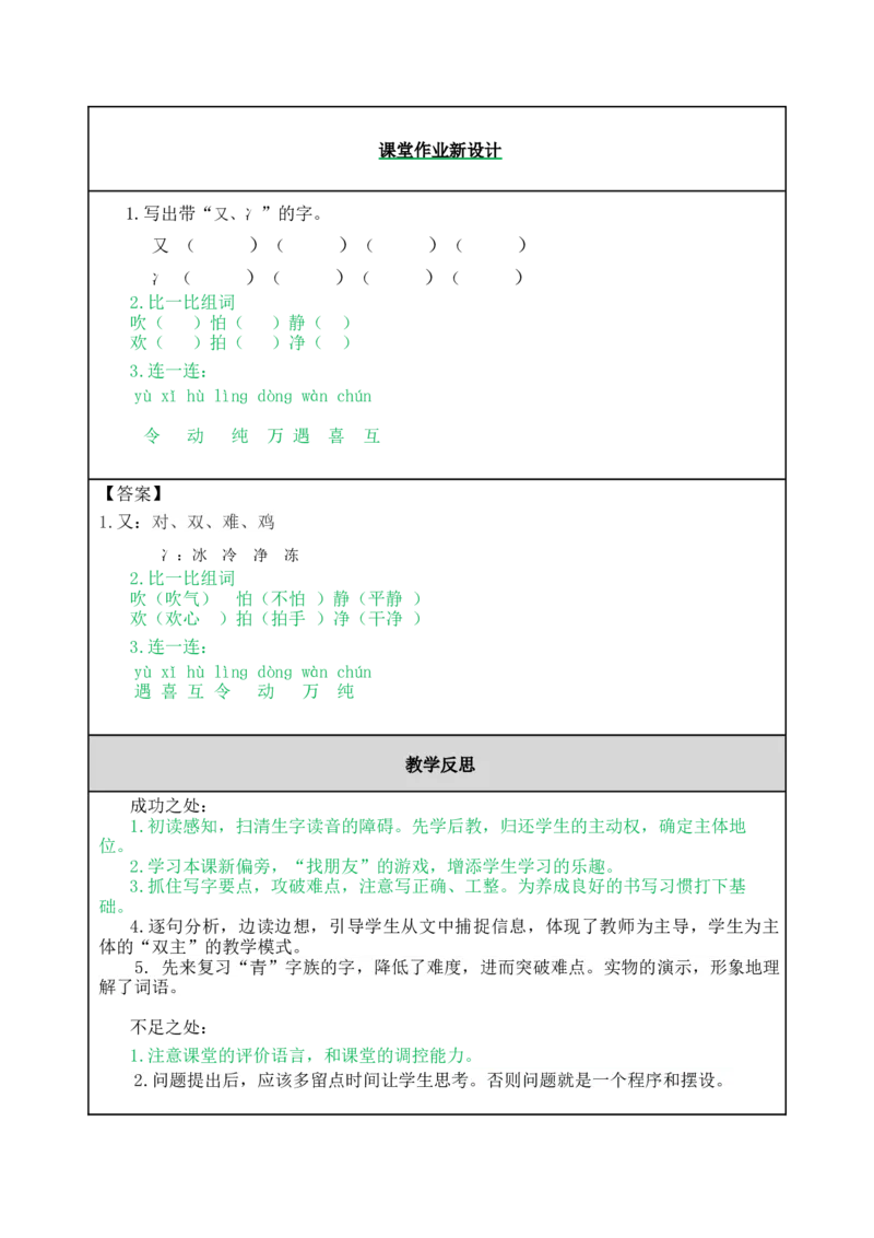 识字4猜字谜-教案_一年级语文下册（统编版）_老课标资料_教案反思+导学案_表格式_5版表格式教案