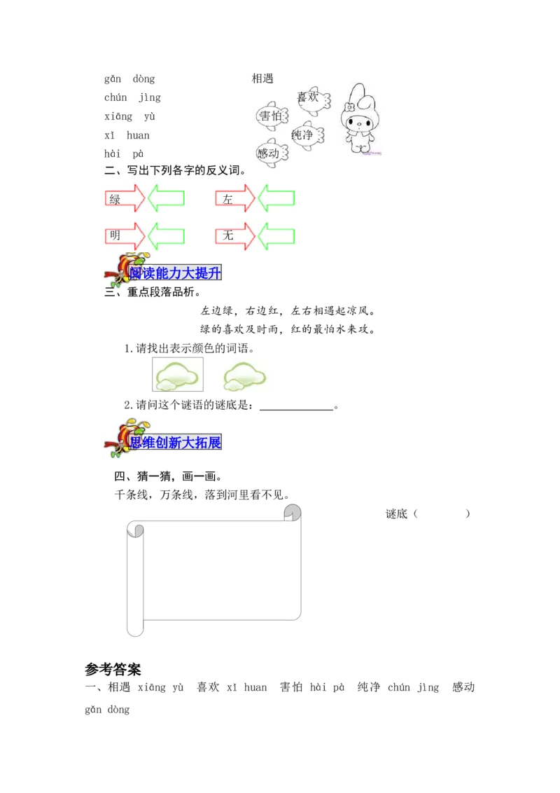 识字4猜字谜-教案_一年级语文下册（统编版）_老课标资料_教案反思+导学案_表格式_5版表格式教案