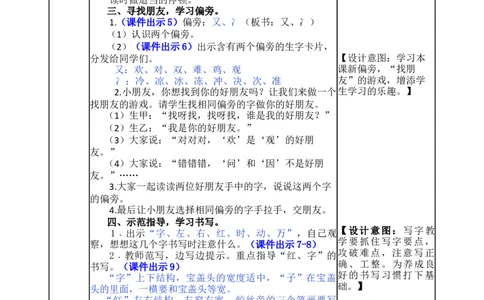 识字4猜字谜-教案_一年级语文下册（统编版）_老课标资料_教案反思+导学案_表格式_5版表格式教案
