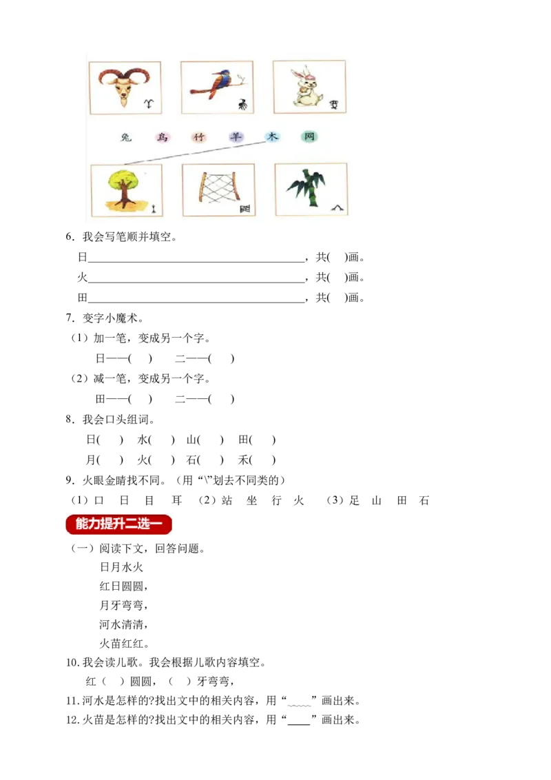 识字4日月水火（含答案）_一年级语文上册（统编版）_老课标资料_课时练_新课标作业设计