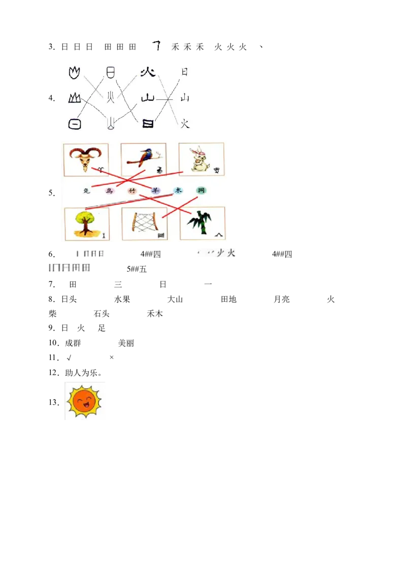 识字4日月水火（含答案）_一年级语文上册（统编版）_老课标资料_课时练_新课标作业设计