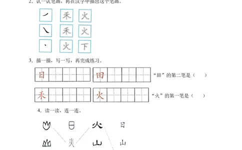 识字4日月水火（含答案）_一年级语文上册（统编版）_老课标资料_课时练_新课标作业设计