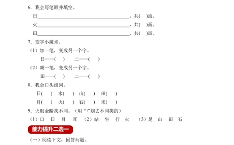 识字4日月水火（含答案）_一年级语文上册（统编版）_老课标资料_课时练_新课标作业设计