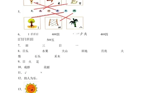 识字4日月水火（含答案）_一年级语文上册（统编版）_老课标资料_课时练_新课标作业设计