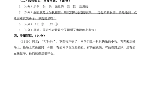 语文（基础卷02）参考答案_一年级语文下册（统编版）_期中+期末_期末试卷