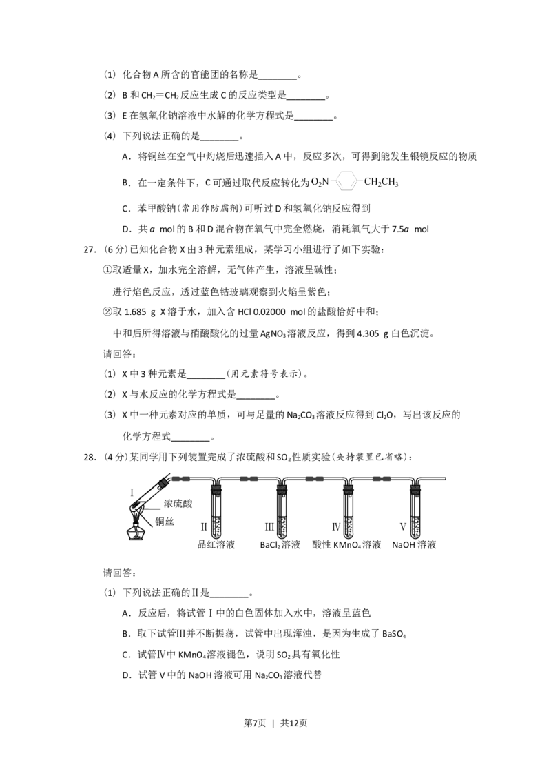 2018年高考化学试卷（浙江）（11月）（空白卷）_历年高考真题合集_化学历年高考真题_新&middot;Word版2008-2025&middot;高考化学真题_化学（按试卷类型分类）2008-2025_自主命题卷&middot;化学（2008-2025）