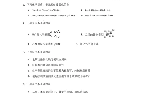 2018年高考化学试卷（浙江）（11月）（空白卷）_历年高考真题合集_化学历年高考真题_新&middot;Word版2008-2025&middot;高考化学真题_化学（按试卷类型分类）2008-2025_自主命题卷&middot;化学（2008-2025）
