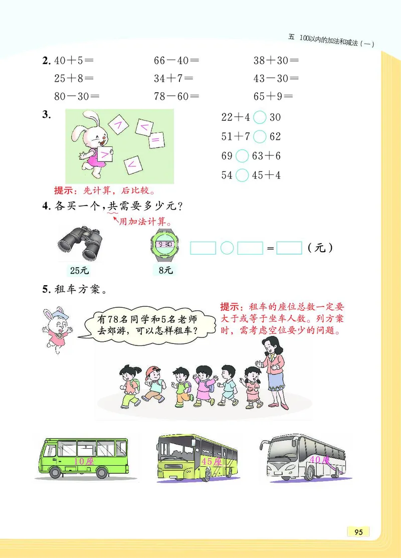 《教材一点通》数学1年级下册（JJ）_一年级上下册资料_小学一年级学习资料-25年更新版_1-04、小学一年级数学下册_1-4-2、练习题、作业、试题、试卷_冀教版_电子册类