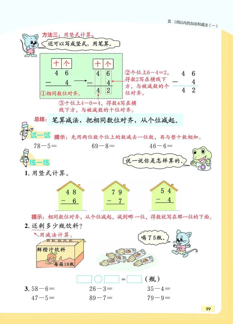《教材一点通》数学1年级下册（JJ）_一年级上下册资料_小学一年级学习资料-25年更新版_1-04、小学一年级数学下册_1-4-2、练习题、作业、试题、试卷_冀教版_电子册类