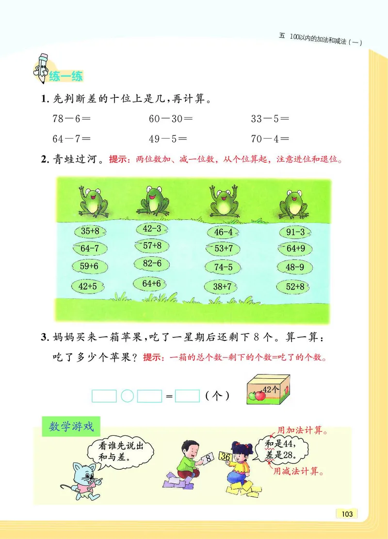 《教材一点通》数学1年级下册（JJ）_一年级上下册资料_小学一年级学习资料-25年更新版_1-04、小学一年级数学下册_1-4-2、练习题、作业、试题、试卷_冀教版_电子册类