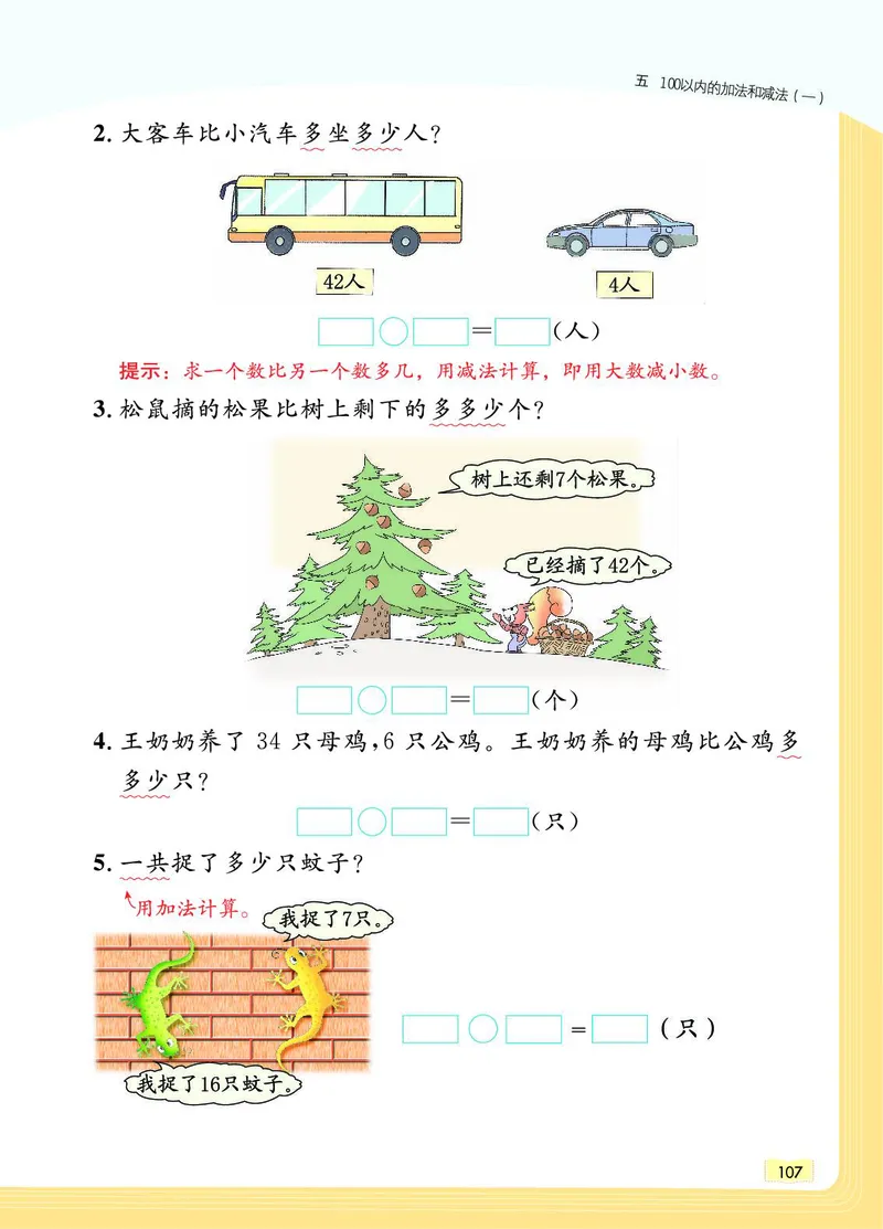《教材一点通》数学1年级下册（JJ）_一年级上下册资料_小学一年级学习资料-25年更新版_1-04、小学一年级数学下册_1-4-2、练习题、作业、试题、试卷_冀教版_电子册类